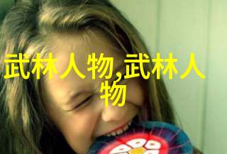 武林秘籍大全古老咒语与内功心法的传承之谜