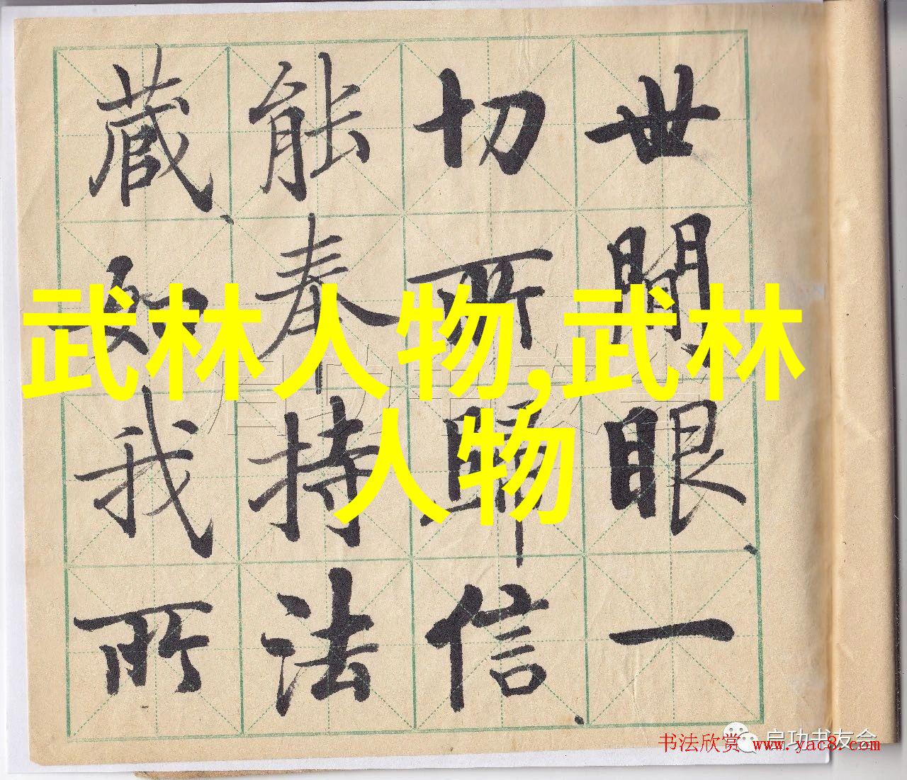 古风仙盟鹰翼独秀翱翔九霄之鹰翼功