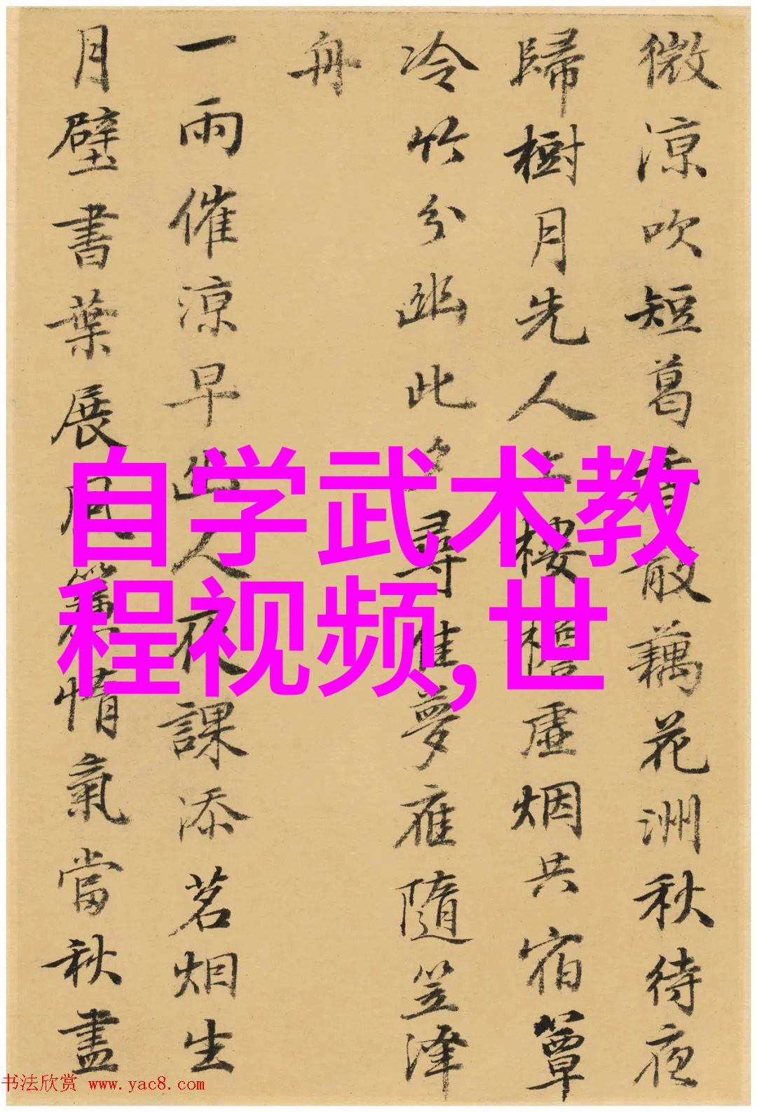 太极在自然中重视炼心与心的锻炼会武术的人在大自然中显得格外危险