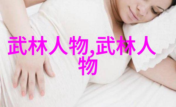 武林绝学功夫大全招式拳法内含独门秘技与古老传承
