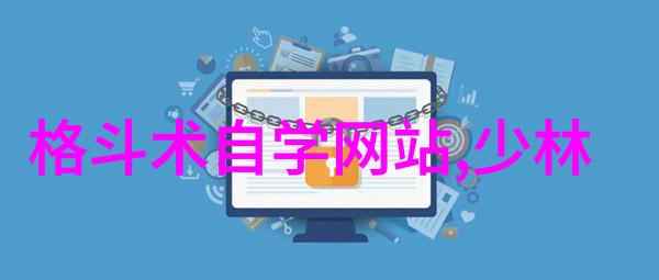刀光幽梦武林秘派的绝学