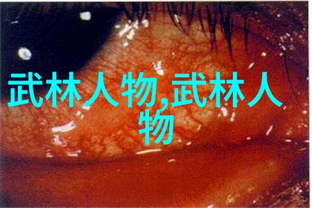 修真高手们在选定名字时通常会参考哪些元素或符号