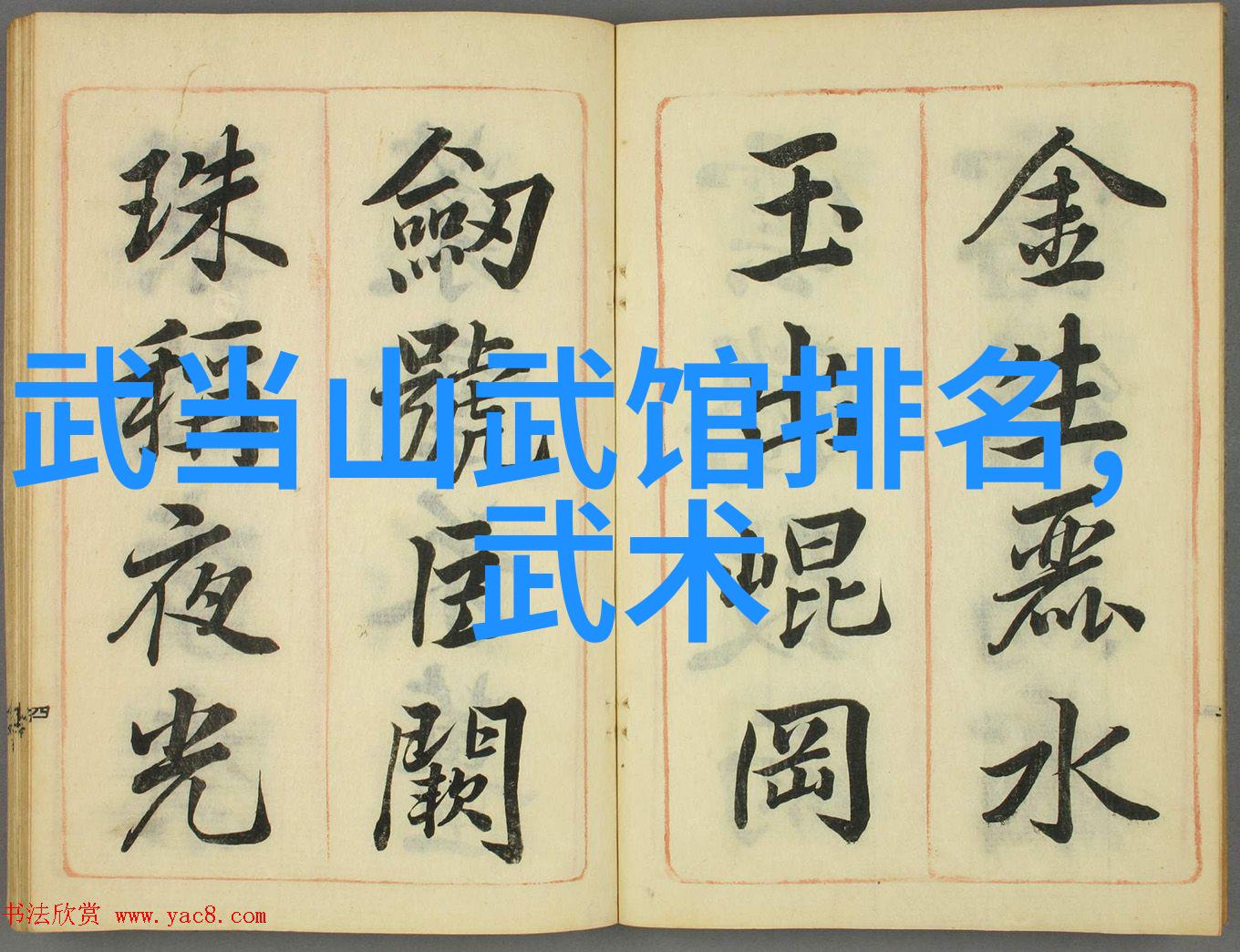武侠世界中的真假谜题如何辨别历史上的虚构与现实存在的武功秘籍