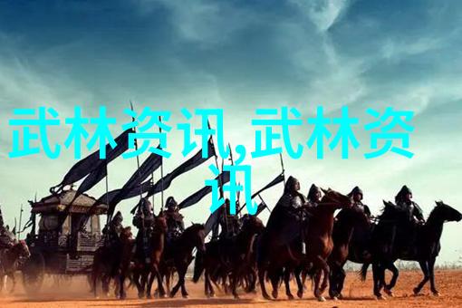 贵州江湖秘籍海下弹腿探寻武林门派的神秘踪迹