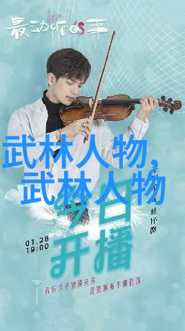 千年秘籍揭秘全国129个门派的神秘面纱