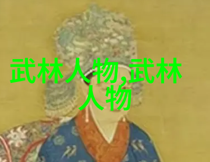 中国武功的练习艺术传统中华内外合击技巧