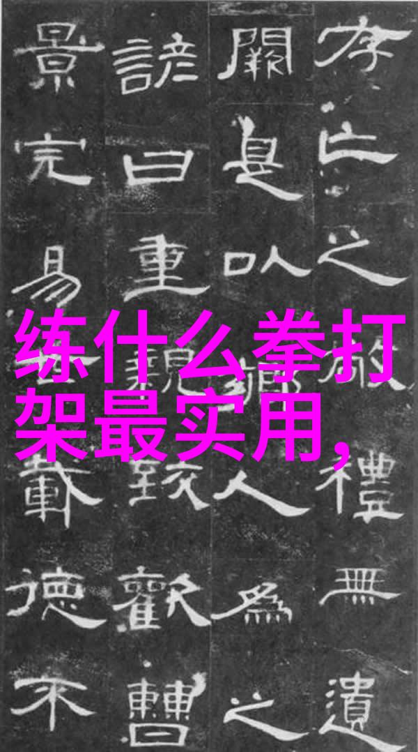 权威帮派名录绵拳一门搞笑逗比的拳种