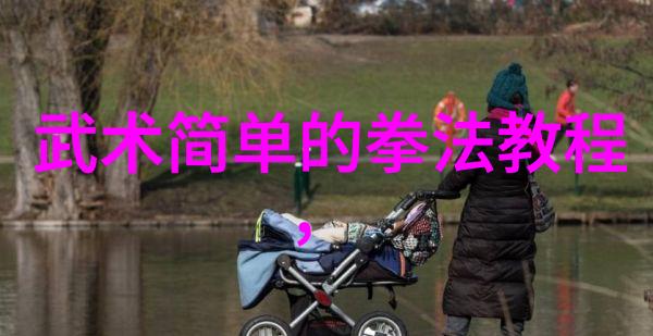 太极拳听劲如同耳朵聆听天籁吴玉静与张胜杰的传承之声