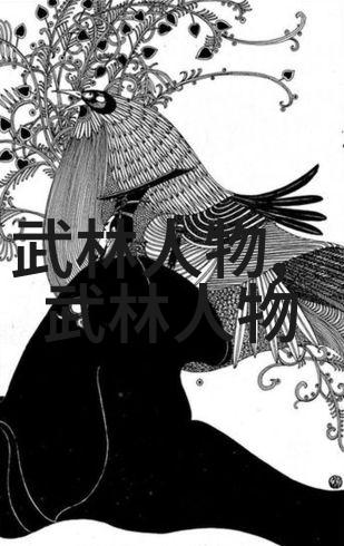 武侠秘籍探索我来告诉你那些真实存在的十大武功秘籍