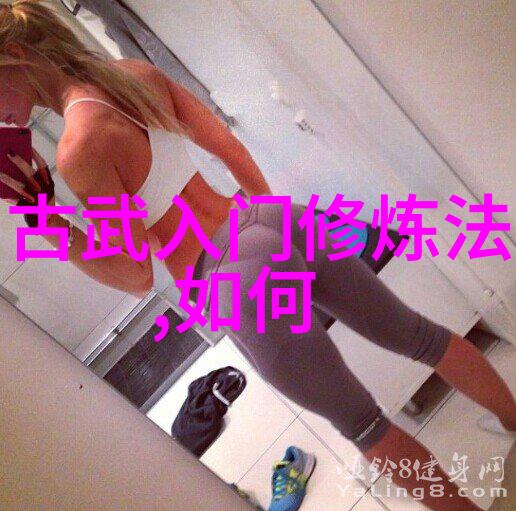 八三年武术事件中的太极拳修养之舞和谐之韵