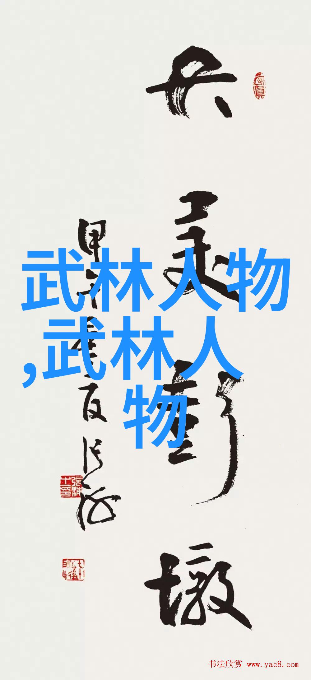 武林八大门派掌门人江湖之巅的英杰们
