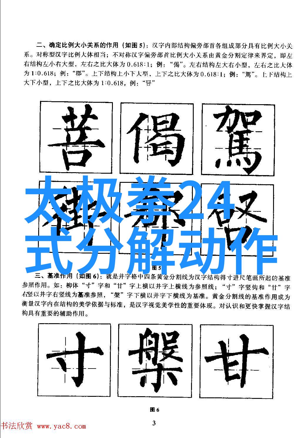 屠龙记二十一门派之心意拳