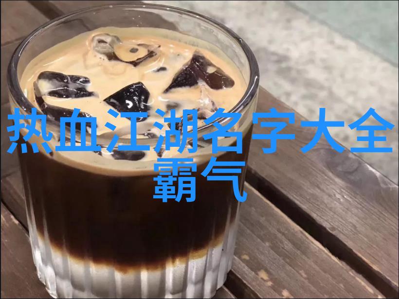 门派拳种岳家拳简介好听的游戏帮会名称吗