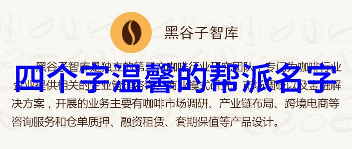 搞笑逗比的帮派名字大全 - 幽默风趣的帮派名号让我们一起开怀大笑