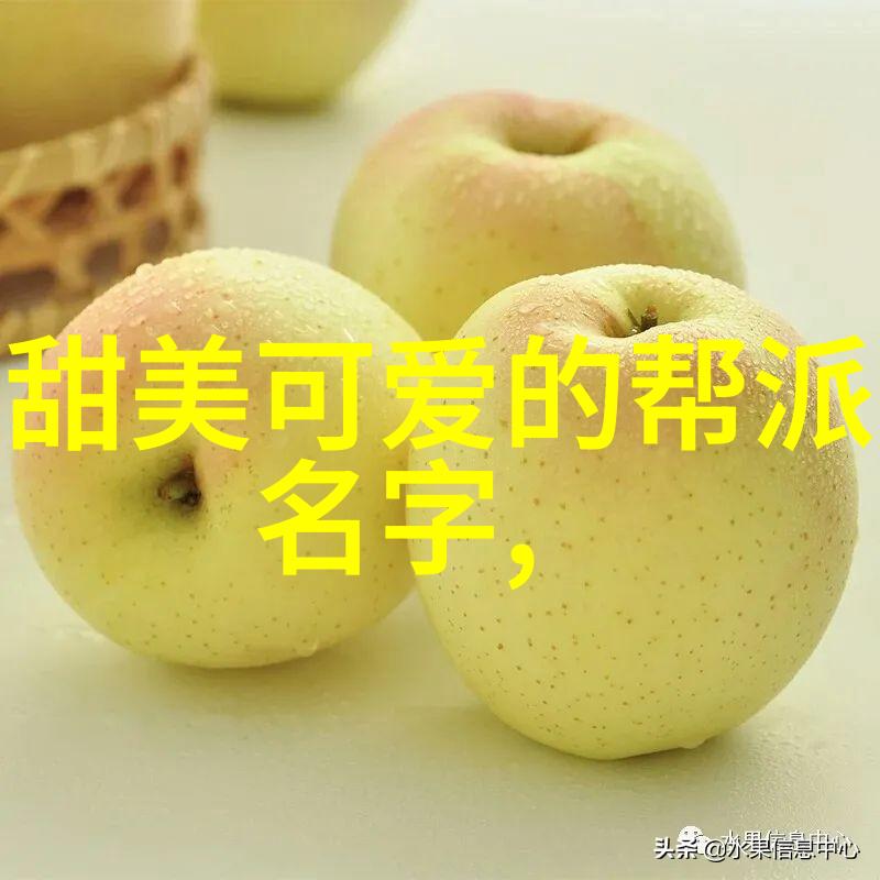 好听的帮会名字 儒雅 - 悠然居士探索儒雅文化中的帮会之美