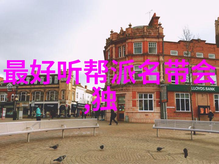 武术活动名称大全中的太极拳锻炼如何一举多得提升连续弓步技艺直逼武林高手的境界