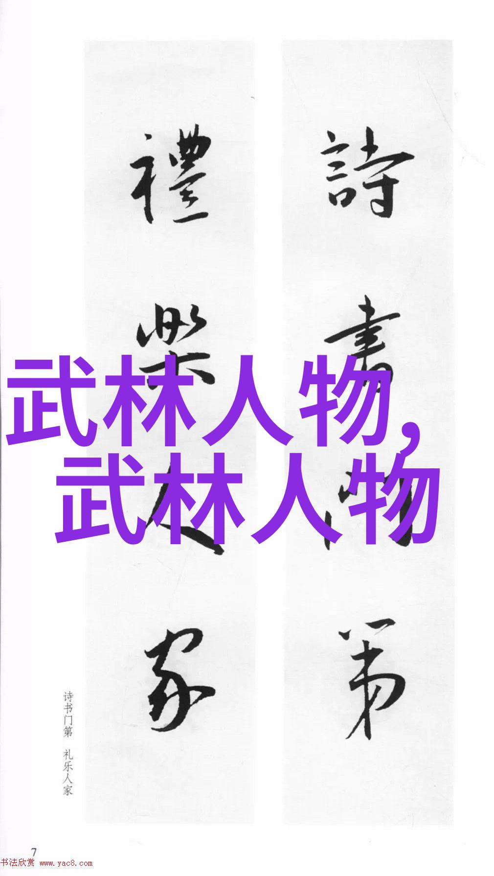 武学宝库揭秘中国古代武功秘籍的全貌