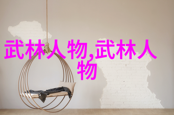 武林无双十大拳艺霸主的巅峰之战