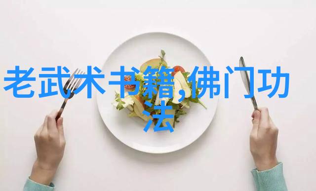 易于记忆的助记法提高你对简化24式动作的理解和重复能力