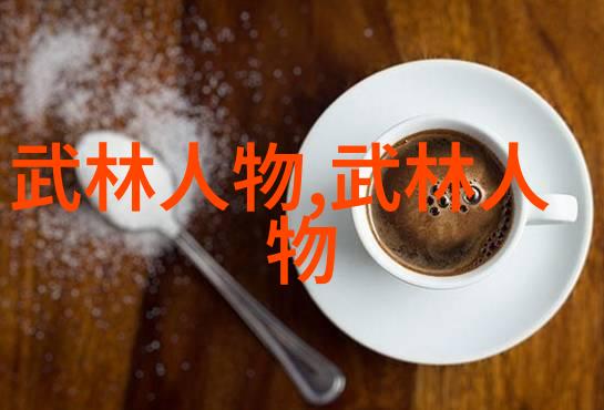 中国武功秘籍的大全书我来揭开这本神秘书籍的面纱你准备好了吗