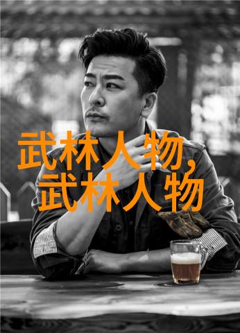 武术知识-探秘中华武术技艺哲学与历史