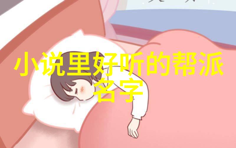 古风帮会诗意的幽梦集体