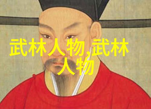 中国武术传统中国30个古老武术门派的精髓