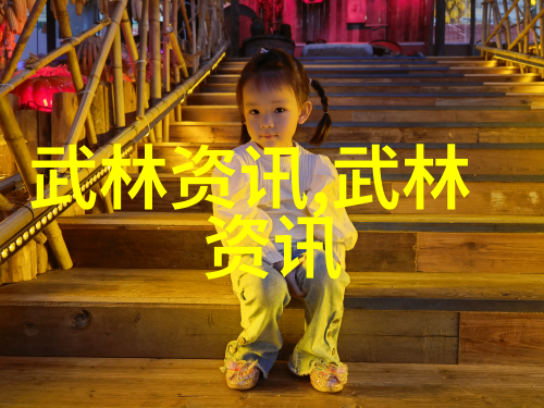 武术刚开始练什么-初学者武术指南揭秘入门必备的基本功