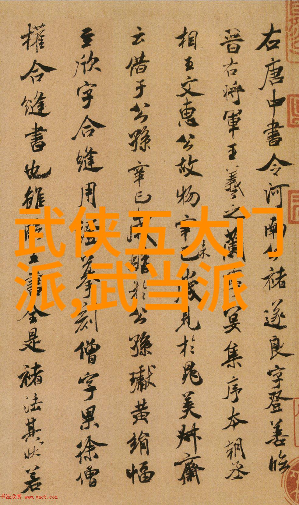 江湖传唱中的绝妙名字揭秘史上最有风范的五字帮会名