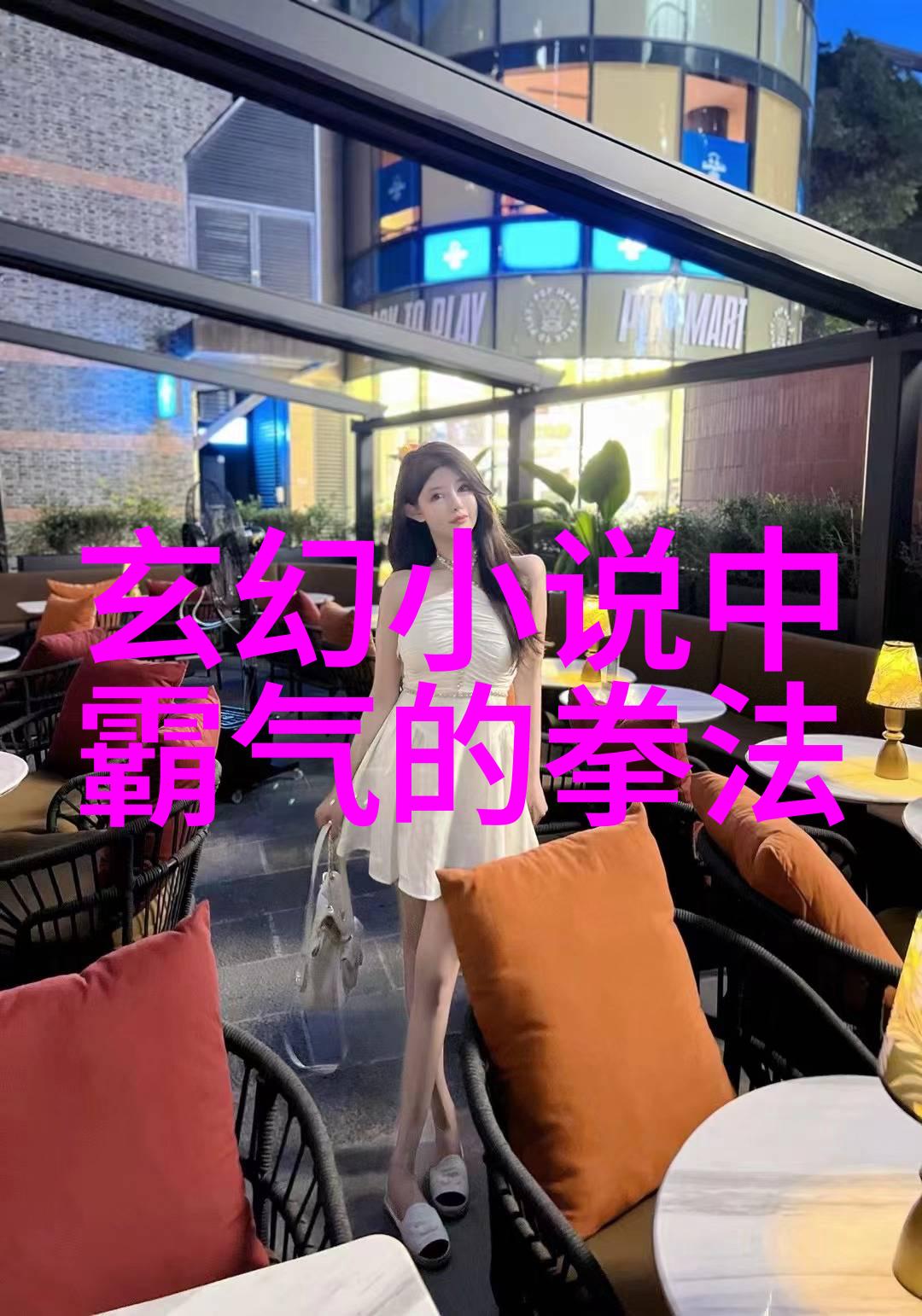 轻柔之舞简易24式太极拳的抽象序章