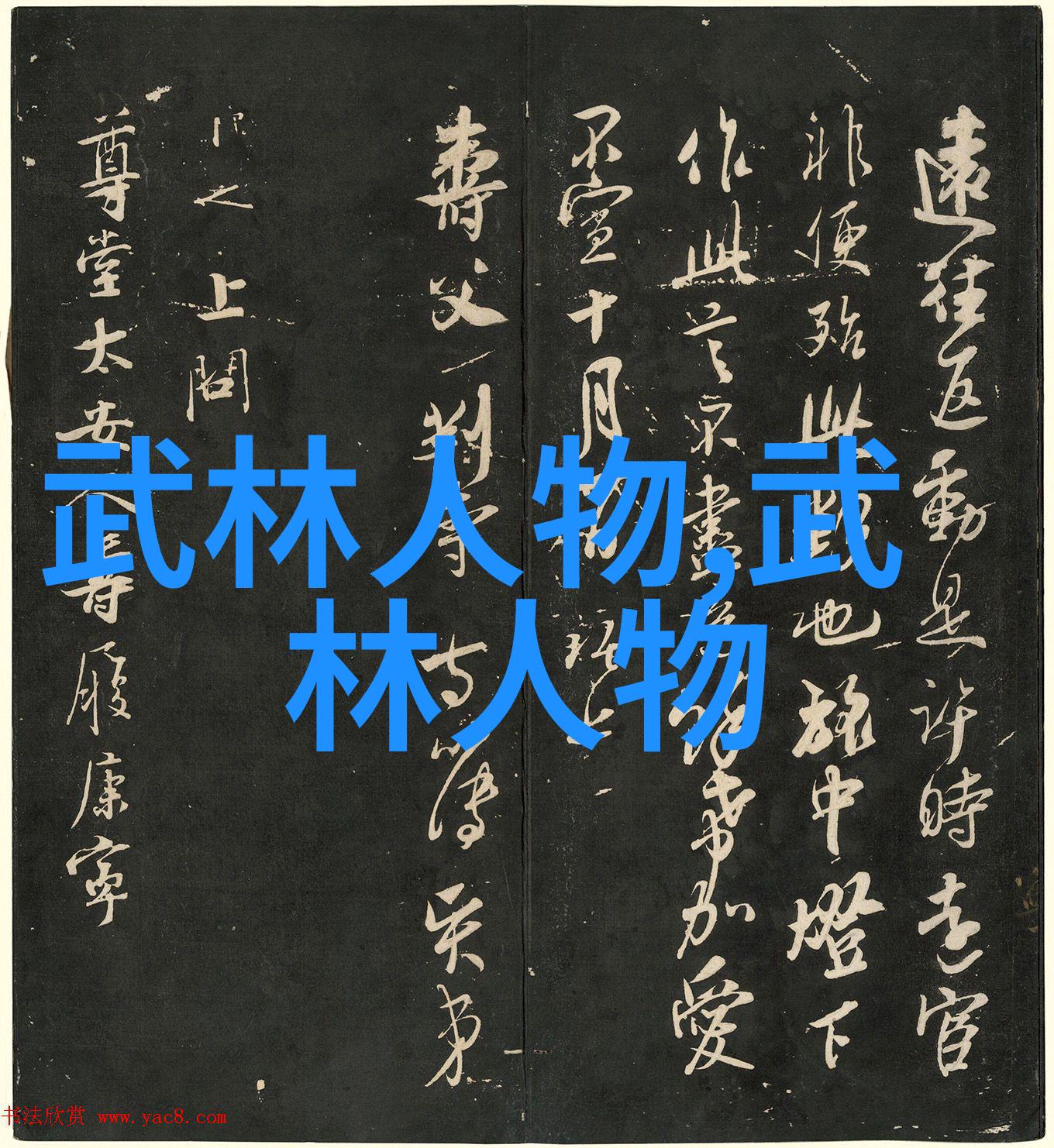 古风帮派自然之炮拳游戏中唯美门派拳种