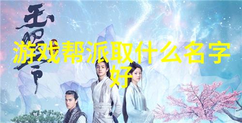 中国武术门派大汇总揭秘129个流派的奥秘与魅力