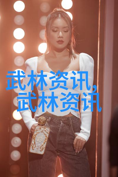刃锋纵横探秘武林中用刀门派的精髓与传奇