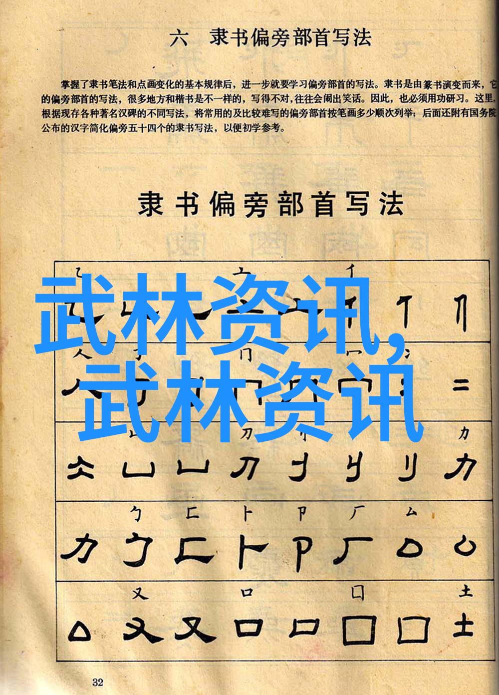 武林秘籍录揭秘江湖十大真实武功之源