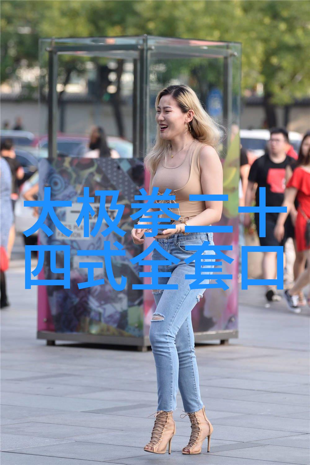 学学习太极拳24式的技巧与要领