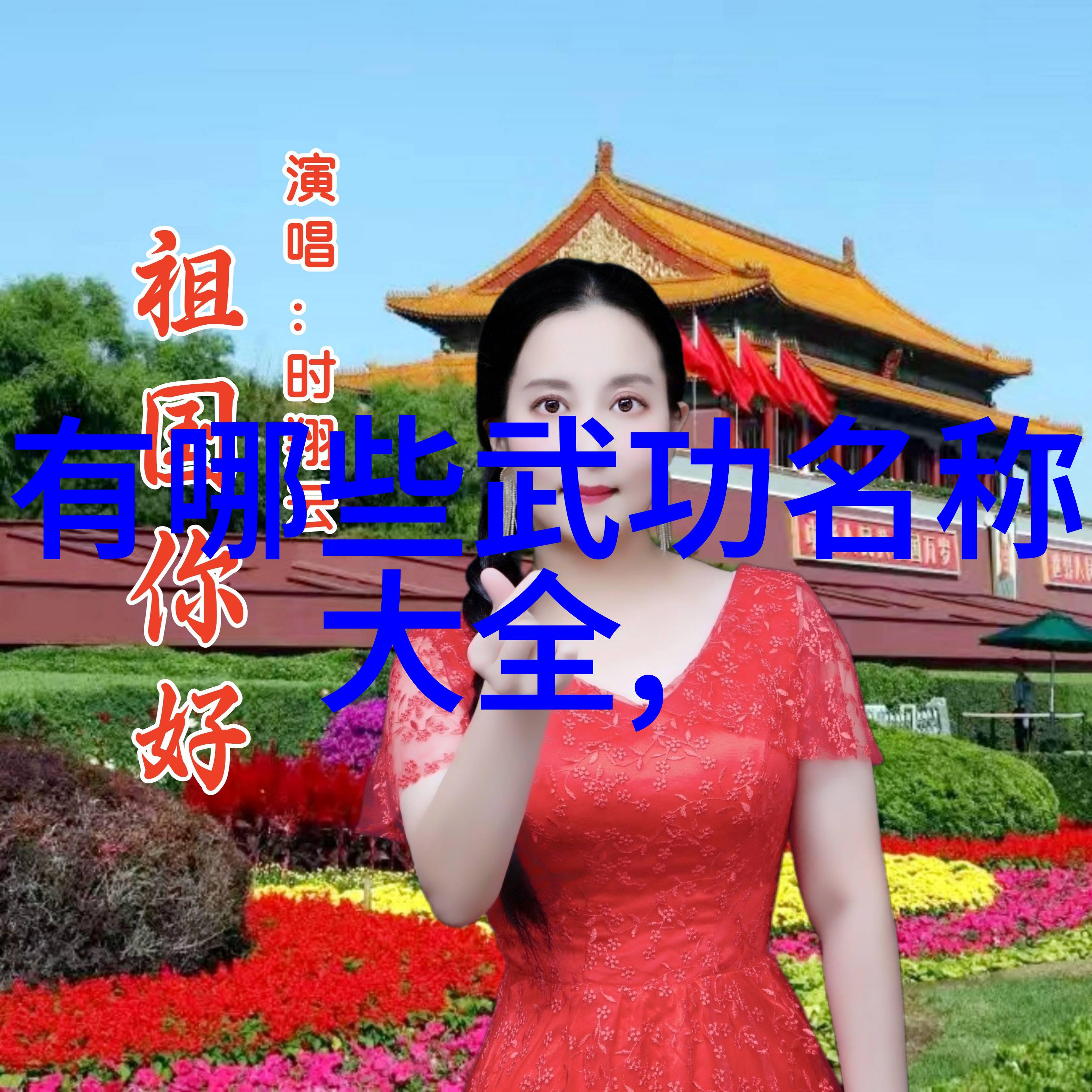 内功心法引经据典