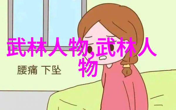 从师傅到主人武当全真的新一代传人的成长路程