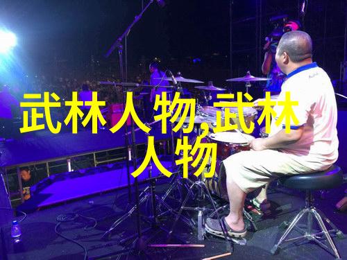 古风帮会名字背后的秘密是什么