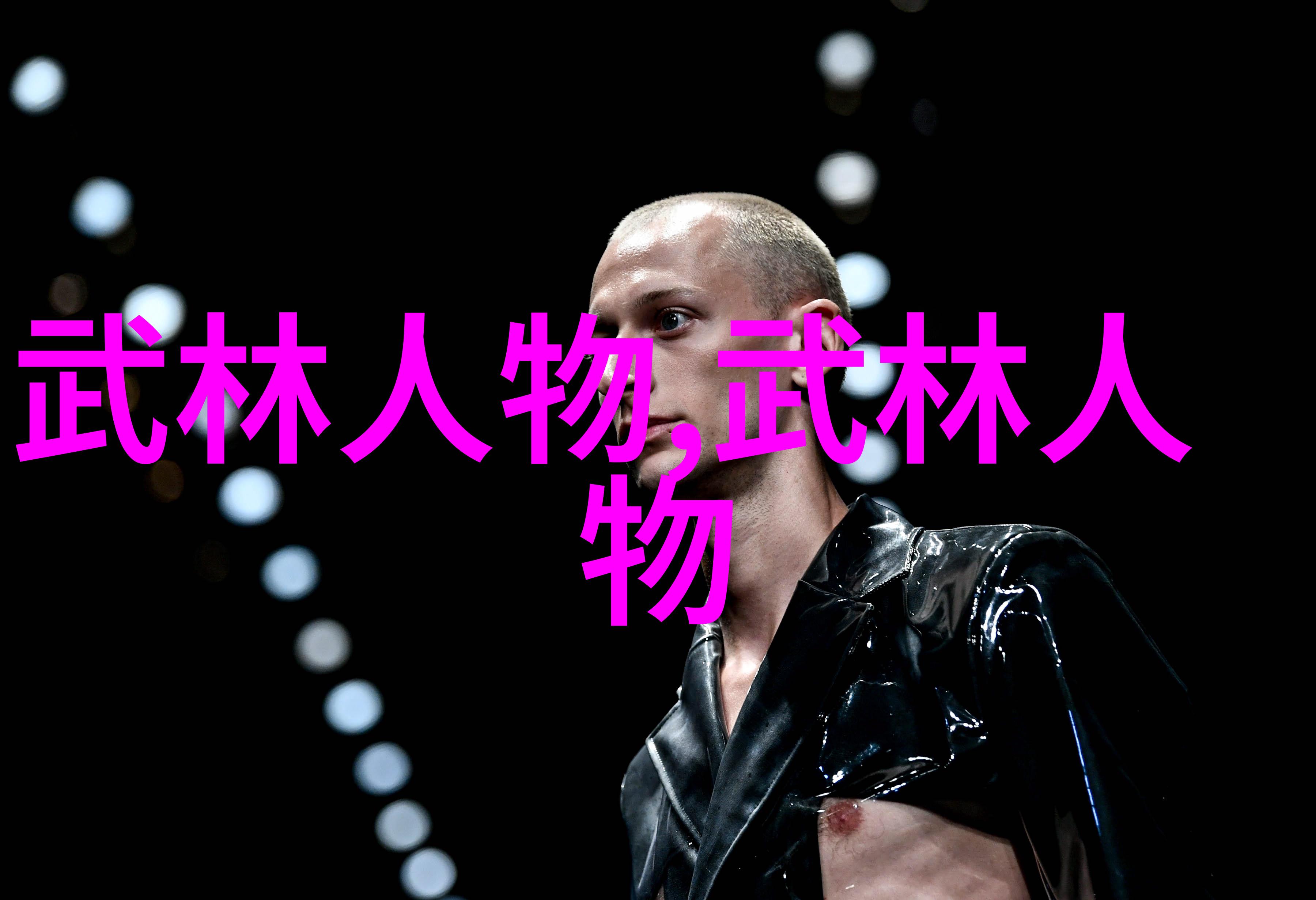 探秘古代武者的神功解读那些被遗忘的秘法之谜