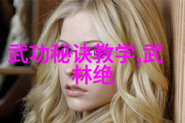 中国最著名的武术流派我为什么热爱那一路拳脚揭秘武当太极的魅力