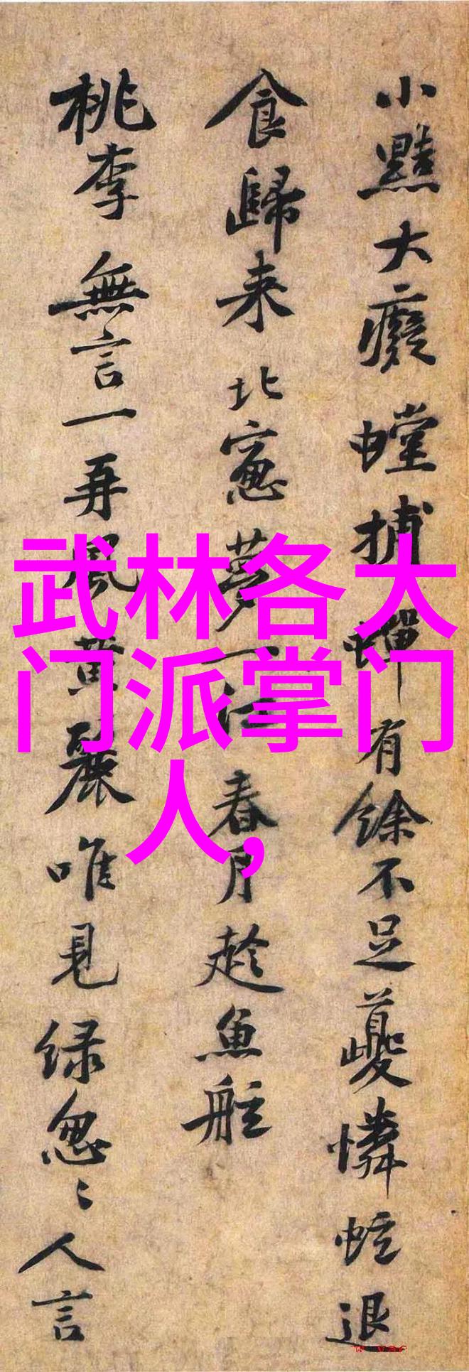 仙气飘飘的自然咏春拳游戏宗门名字大全