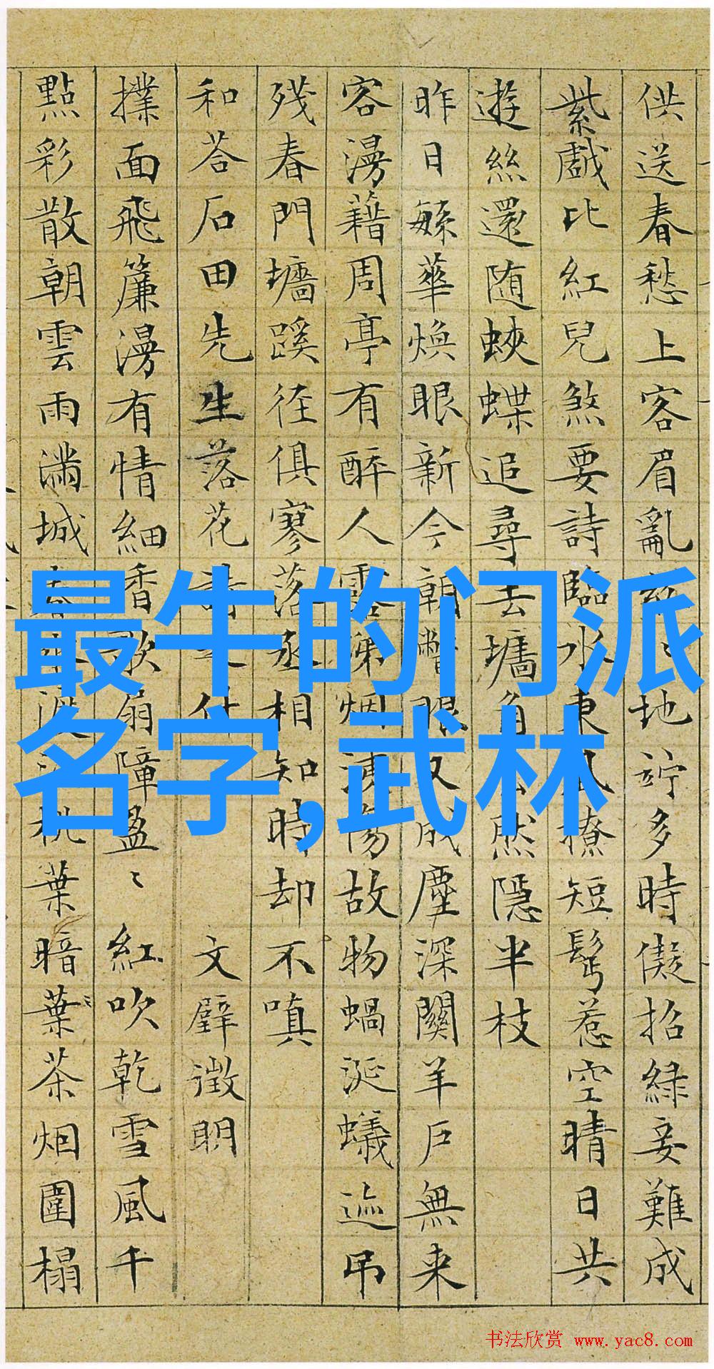 武林八大派之谜哪一路修炼最为神秘