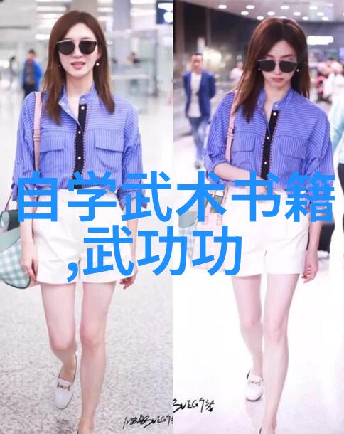 太极拳之美逐步掌握24式的奥秘