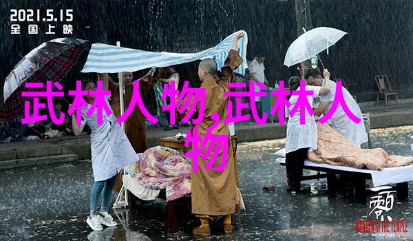 清新帮派春风不离本源