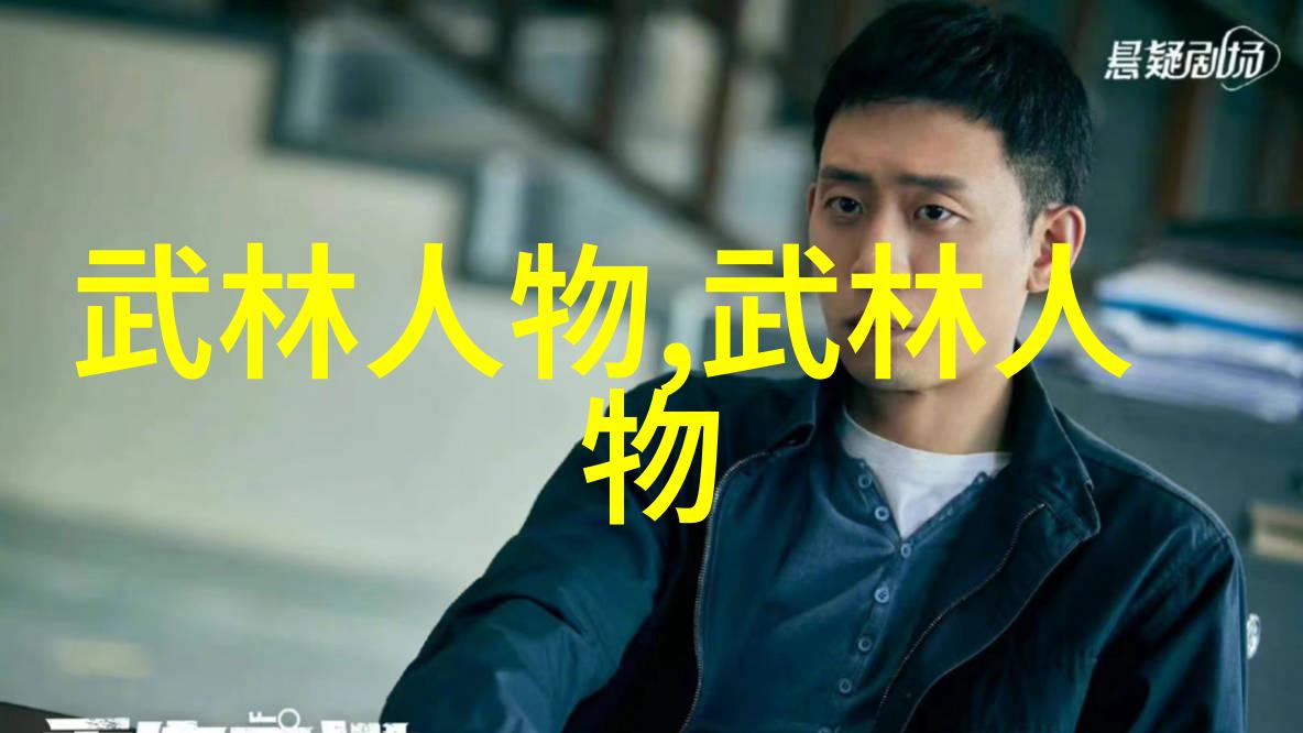 古风帮派心意拳江湖人物的内力之道