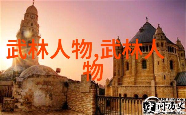 仙气飘飘的家族名字探索中国古代氏族文化中的神秘传承