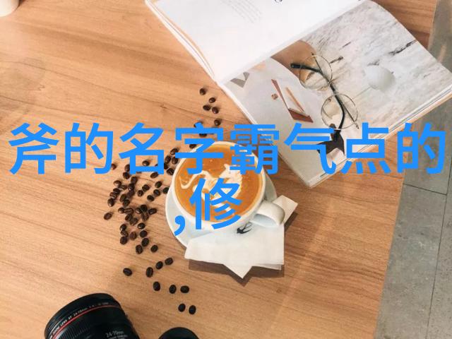 逆袭仙踪从山野孤儿到好听帮派之首