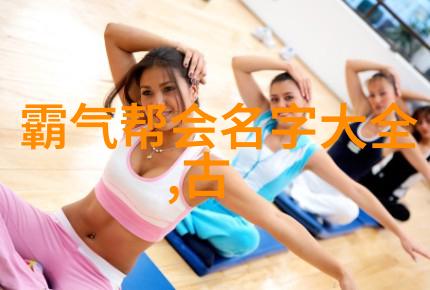 悠然养生帮汇极拳品味生活健身不累