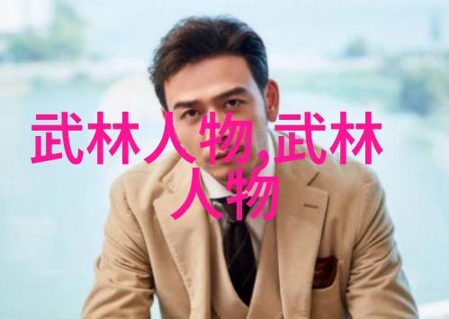 武术体验-修炼中华宝库中国武功的练习艺术