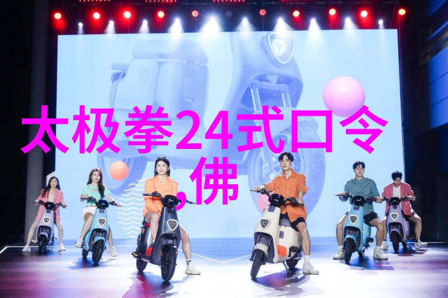 太极之韵阴阳交融的二十四式秘密